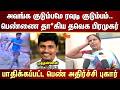 அவங்க ரவுடி குடும்பம்..க*தியோடு வந்து கூப்புடுறாங்க -பெண்ணை தா*கிய தவெக பிரமுகர் -அதிர்ச்சி புகார்