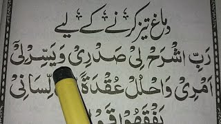 Dimag Tez karne ki Dua || How To Improve Memory || Dimag Tez karne ka Wazifa