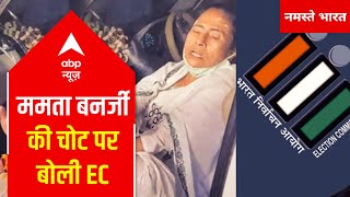 EC briefs everything about WB CM Mamata Banerjee's injury