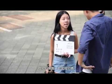 我要成為搭訕王 - 台大示範