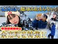 北海道の魅力は止まらない！札幌だけじゃもったいない！いま話題沸騰の余市町特集！