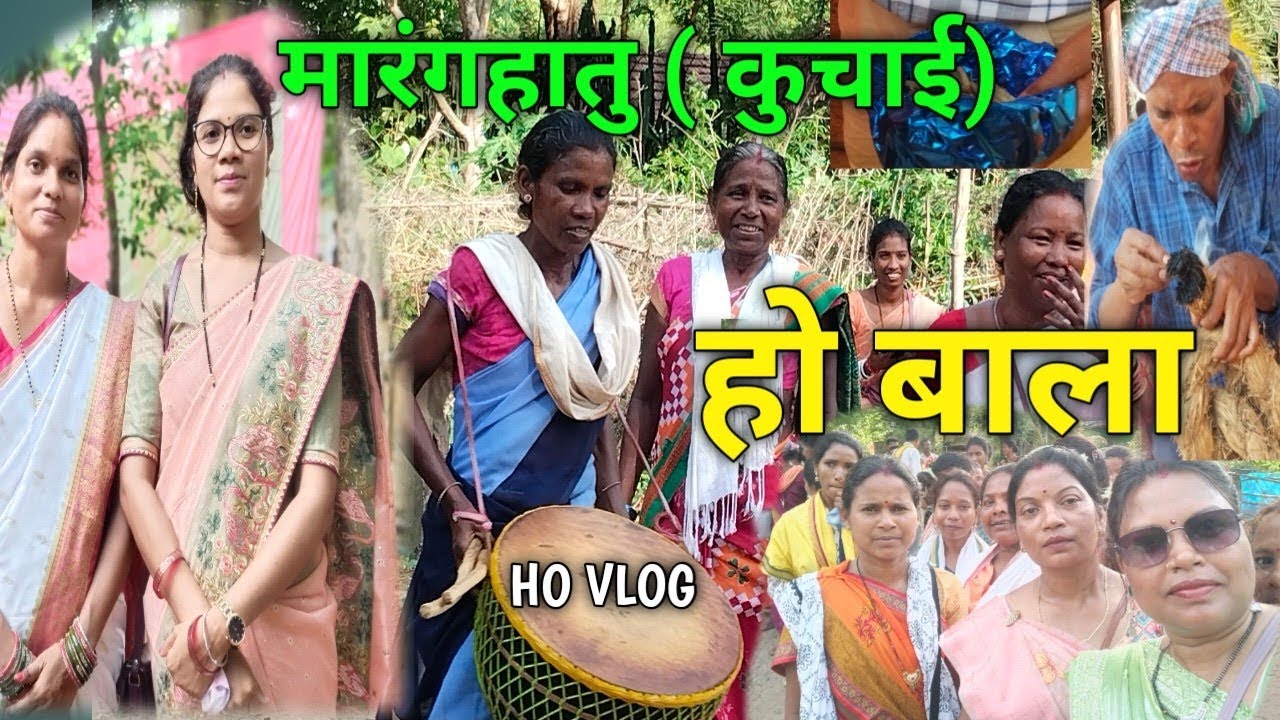 Ho Bala Aadiwasi Ho Samaj Balaआदिवासी हो समाज बाला