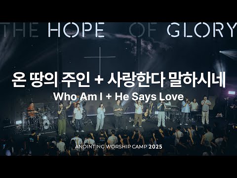 온 땅의 주인+사랑한다 말하시네 (리드시트(전간주화음) - 어노인팅