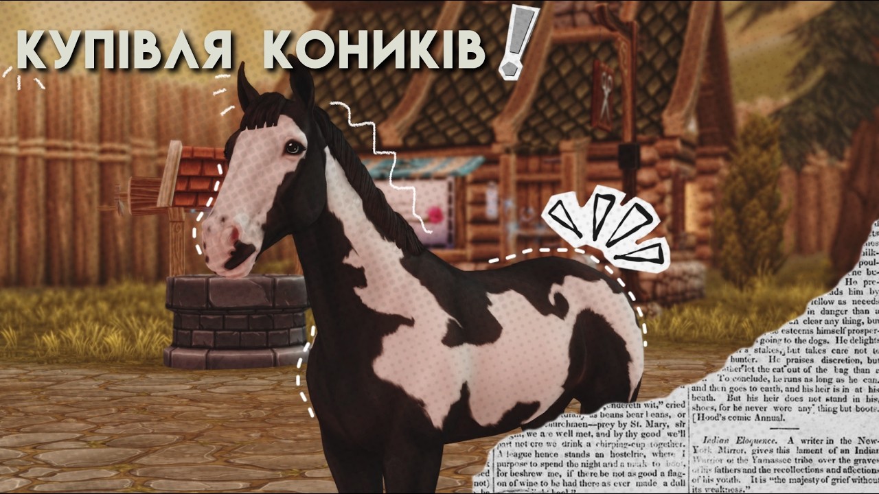 КУПІВЛЯ АНДАЛУЗА ТА ТЕННЕСІ | STAR STABLE ONLINE