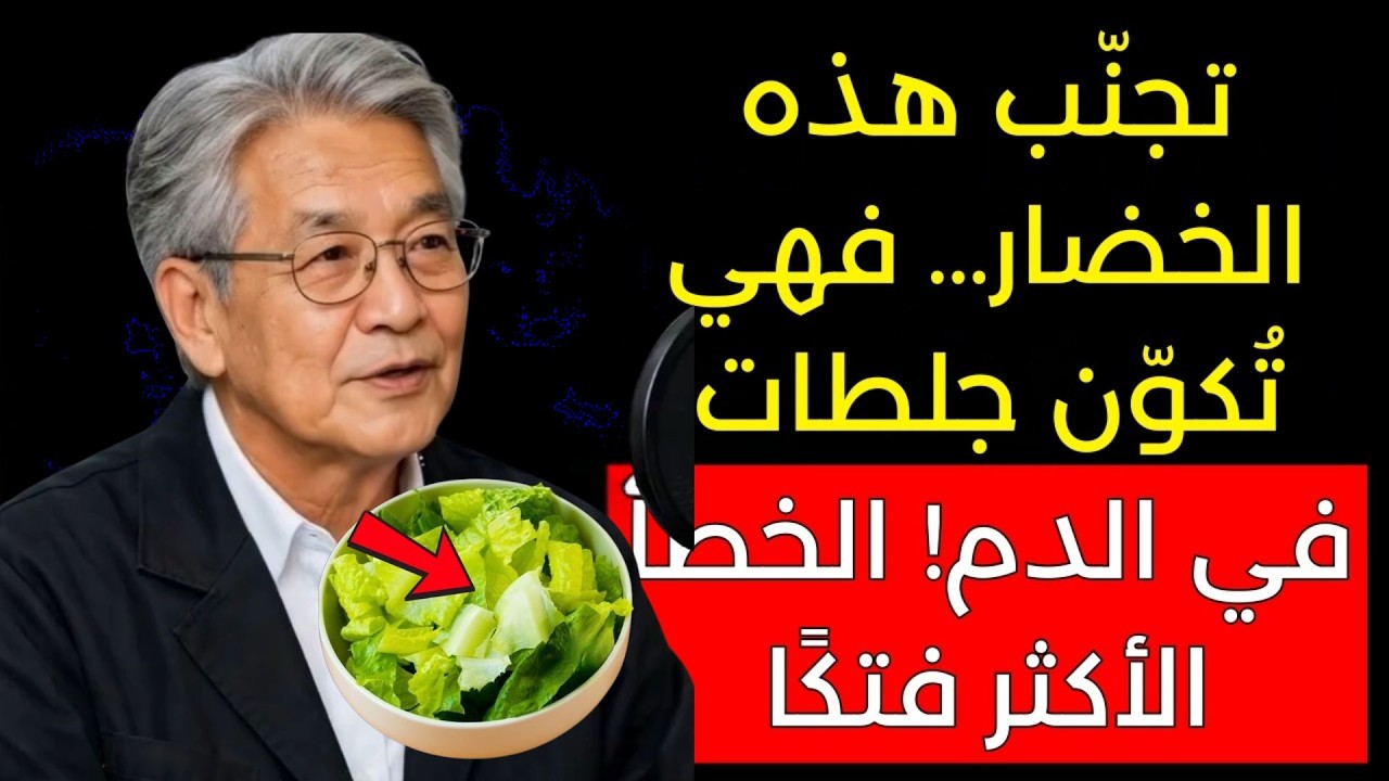 الأطباء مذهولون: هذه الخضرة تزيد خطر السكتة الدماغية ليلًا | صحة كبار السن