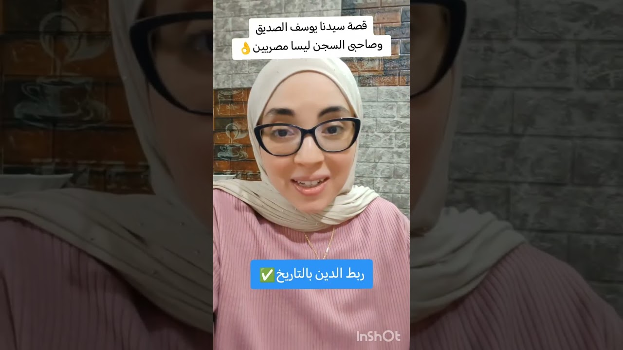 الأسباط ليسوا أبناء يعقوب وصاحبى السجن ليسا مصريين🧐#فاطمة_الزهراء #سنعيدها_سيرتها_الأولي #قرآن #مصر 