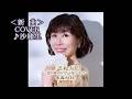 💎 新曲 C/W 「たそがれの札幌」 水森かおり ♪沙緒里