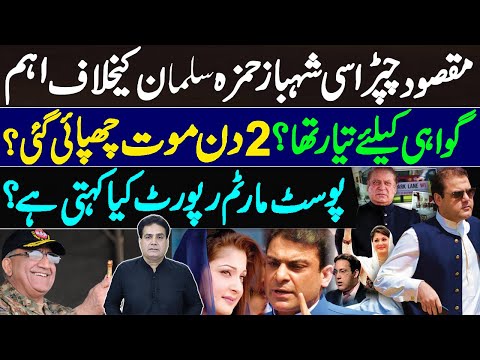 Maqsood 'Chaprasi Was Ready for Important Testimony Against Shahbaz Sharif Hamza Shahbaz Salman?