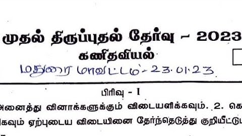 Class 12|Maths|First Revision exam |January 2023|Original question paper|Madurai district