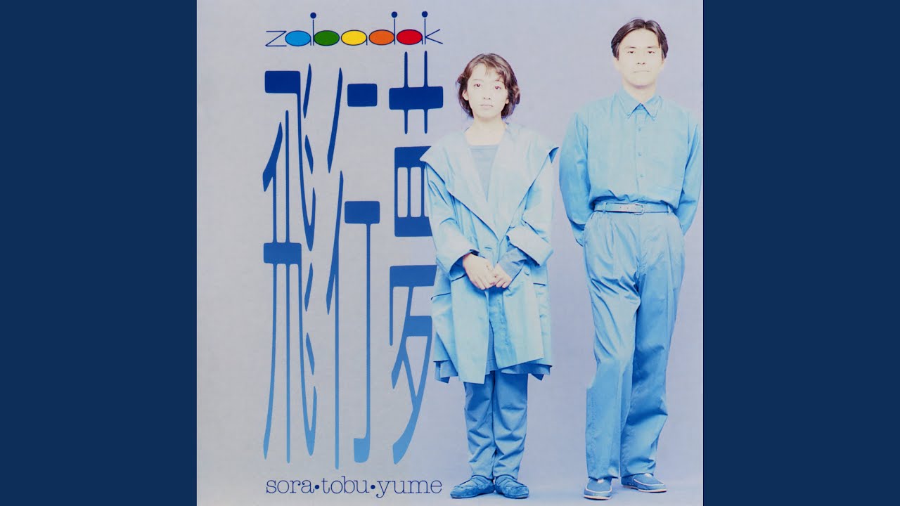 Goodbye Earth (2012 Remaster) - YouTube