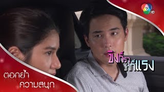 ชั้นจะรอจนกว่าเธอจะให้อภัยนะณิช | ตอกย้ำความสนุก ขิงก็รา ข่าก็แรง EP.28 | Ch7HD