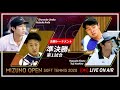 準決勝第１試合：上岡・安藤 VS 北野・星野（MIZUNO OPEN SOFT TENNIS 2020）