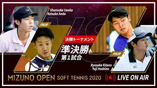 準決勝第１試合：上岡・安藤 VS 北野・星野（MIZUNO OPEN SOFT TENNIS 2020）