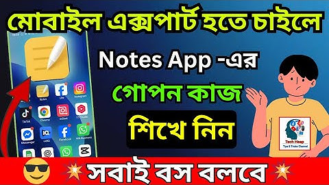 মোবাইল এক্সপার্ট হতে চাইলে Notes App এর এই টিপস আপনার জন্য | Android Notes App Secret Tips Bangla 