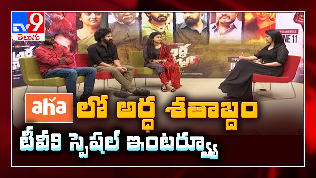Ardha Shatabdham Movie Team Interview - TV9