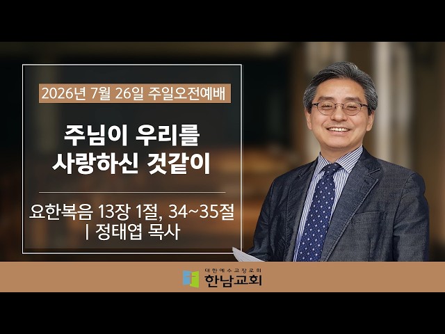 [7월 26일 주일오전예배] 