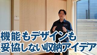 タダの収納じゃ、つまらない。機能もデザインも妥協しない収納アイデア。