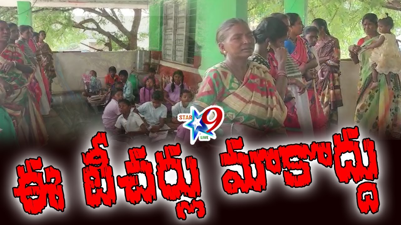 ఈ టీచర్లు మాకొద్దు.. 