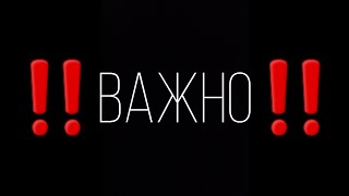 ‼️ВАЖНО‼️ | ССЫЛКА НА ТГ В ОПИСАНИИ