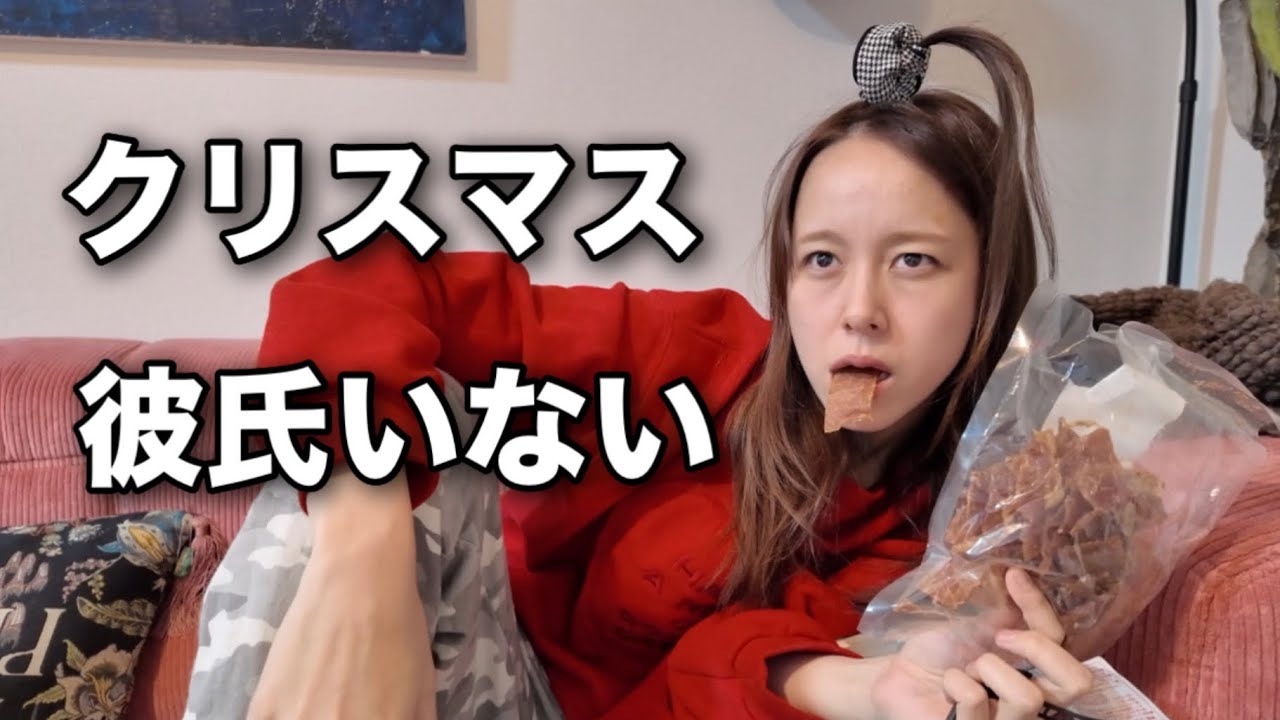 コリスマス 人懐っこい子.*・゜ Reenactment] The psychology of a woman who doesn't have a