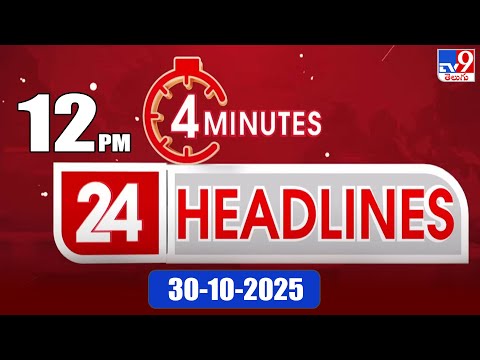 4 Minutes 24 Headlines | 12 PM | 30-10-2025 - TV9