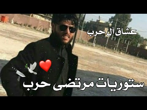 و اخيرا تم الصلح بين مرتضى حرب و الطفلة ريحانة
