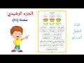 الجزء الرشيدي الصفحة ٤٤ الكسرتان الجزء الرشيدي الصفحة ٤٤ الكسرتان