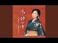 鳴り砂の女(オリジナル・カラオケ)