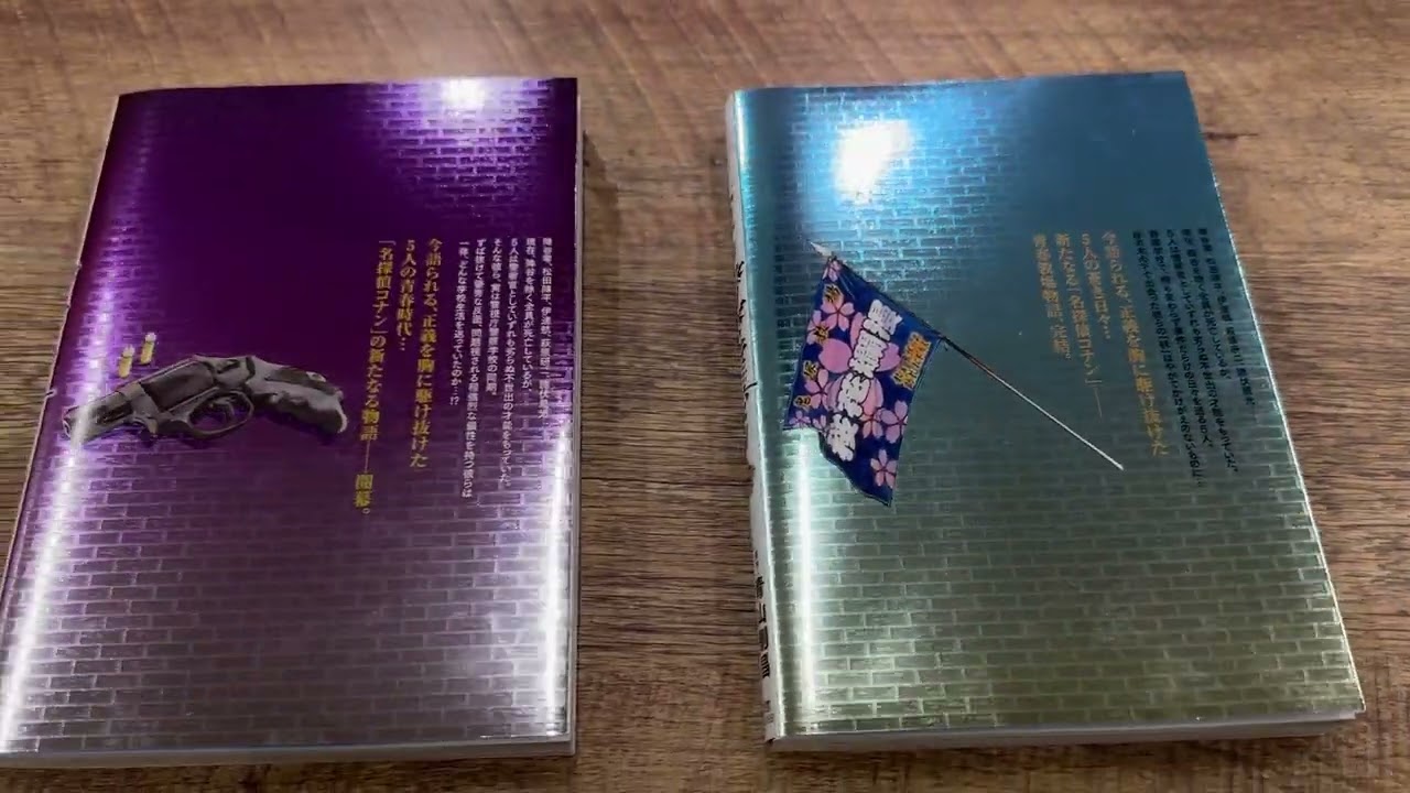 セブン‐イレブン&セブンネット限定 名探偵コナン 警察学校編 上下巻