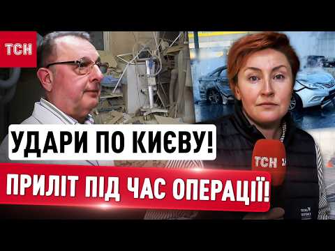 Російський дрон атакував лікарню в Києві просто під час операції: наслідки ударів по Києву