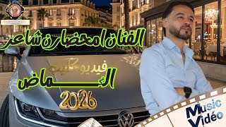 فيديو كليب الفنان امحضار ن شاعر بعنوان (الڭماض) Official Music Vídeo 