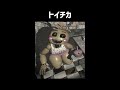 トイチカをざっくり解説【Five Nights at Freddy's 2】【ホラゲ】 #Shorts
