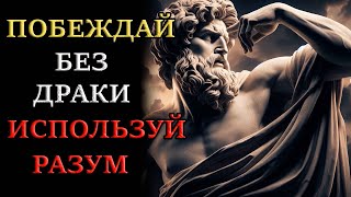 видео: Учимся Побеждать с Помощью Стоицизма   Стоицизм и философия картинка: Учимся Побеждать с Помощью Стоицизма   Стоицизм и философия