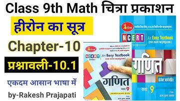 Class 9th Chitra & Raj Laxmi Prakashan Math// Chapter-6// Ex-10.1 हीरोंन का सूत्र