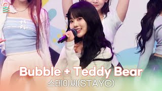 [ALLIVE] 스테이씨(STAYC) - Bubble + Teddy Bear | 올라이브 | 굿모닝FM 테이입니다｜MBC 240522 공개방송