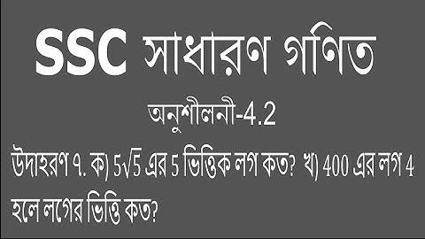 SSC General Math | Chapter-4.2 | Example-7
