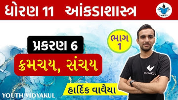 Dhoran 11 Aankdashastra Kramchay Sanchay Ane Dvipadi Vistar || Std 11 Statistics Chapter 6 Part 1