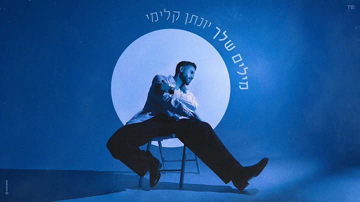 יונתן קלימי - מילים שלך