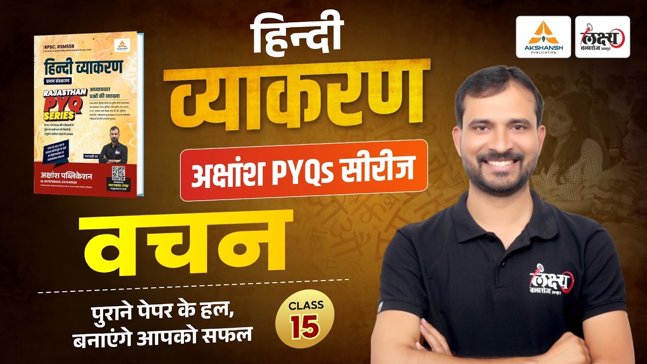 RPSC & RSMSSB Hindi Grammar Pyq | वचन (Vachan) Pyq | SI, LDC, CET, 2nd Grade | Marwadi Sir | #15