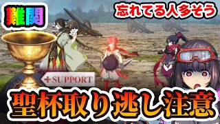 【FGO】聖杯金フォウ取り逃し注意！超難関ステージをクリアしないと…｜簡単クリア方法