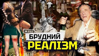 картинка: Письменник №1 у другій половині ХХ століття. Творчість Буковскі