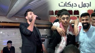 اجمل دبكات اردنية - عز الشقران || حفل نجاح احمد بني صخر