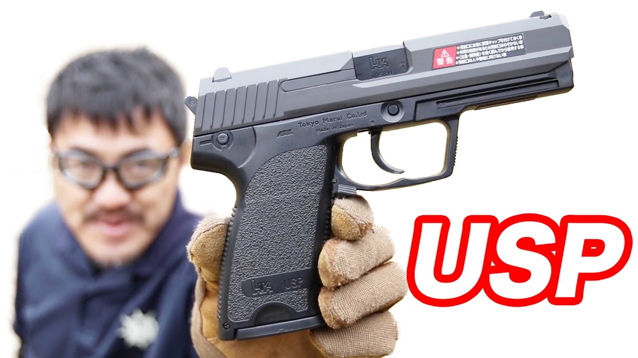H&K USP エアコッキング 10歳以上用 / 東京マルイ & 18歳以上用 - YouTube