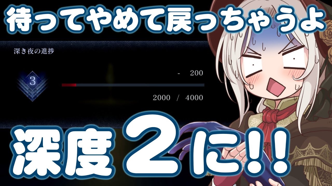 【ダフネちゃん実況13】続々と深度５カンスト到達者が現れる中、ドツボにはまってもがき苦しむ夜渡り
