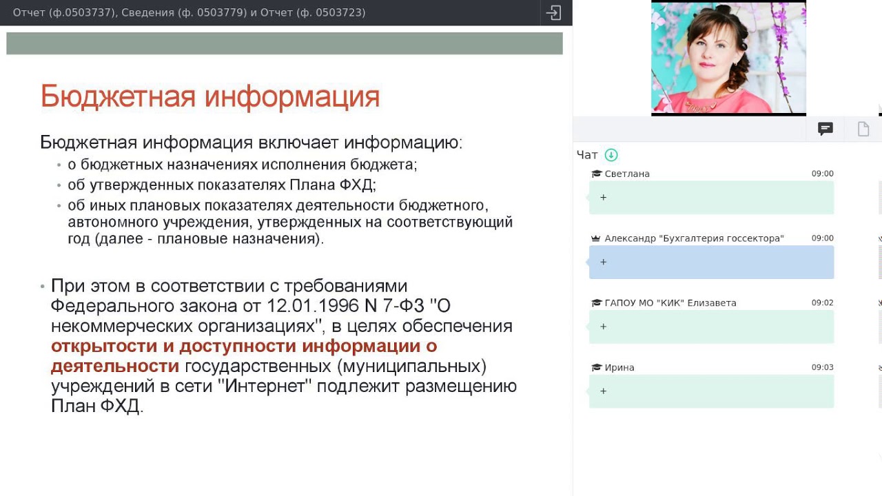Отчет ф 0503737, Сведения ф 0503779 и Отчет ф 0503723 семинар №2 - YouTube