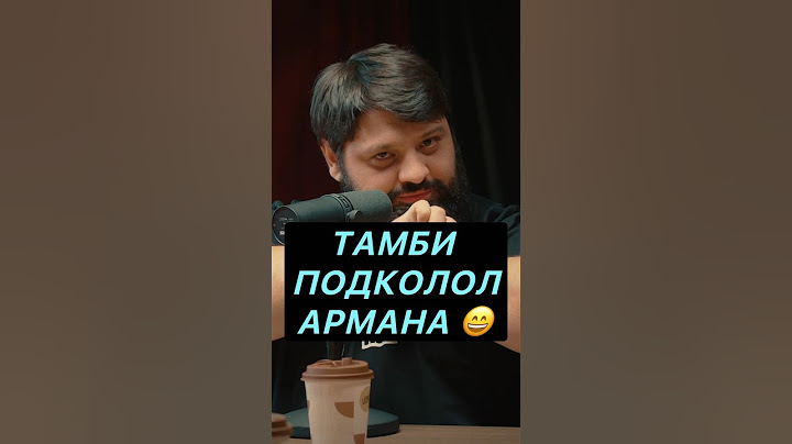 ТАМБИ В СВОЕМ СТИЛЕ 😄 #hustleshow #адамзуба #тамби #арманцарукян