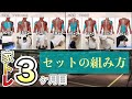 【謝罪】家トレ3ヶ月目メニュー　セットの組み方