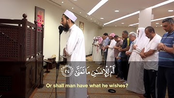 Surah An- Najm [With Subtitles] Taraweeh 2018 - Fahad Aziz Niazi - سورةالنجم - فهد عزيز نيازي