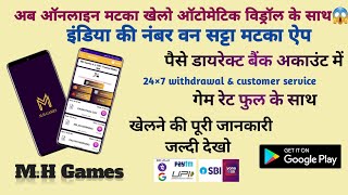 Ab Online Matka Khelo Auto Withdrawal Ke Sath 😱😱 How to Play Online Matka in App screenshot 1