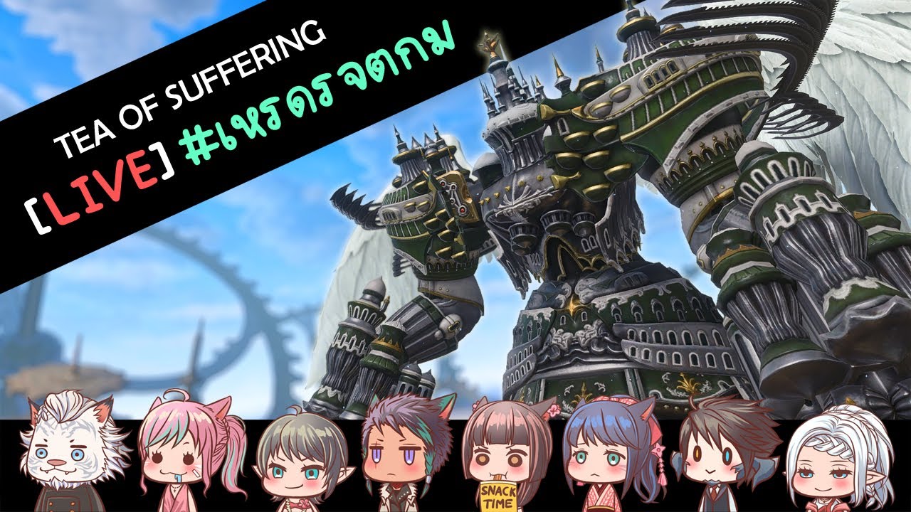 [FFXIV] TEA: The Epic of Alexander | DAY 28 [#เหรดรจตกม] - YouTube